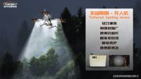 系留照明無人機(jī)【御3】 【（第1代）10寸彩色液晶顯示屏+系留懸停時(shí)間長(zhǎng)+智能收放線+智能防護(hù)】